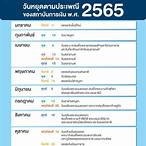 วัน ที่ 16 ธันวาคม 2565 ตรง กับ วัน อะไร